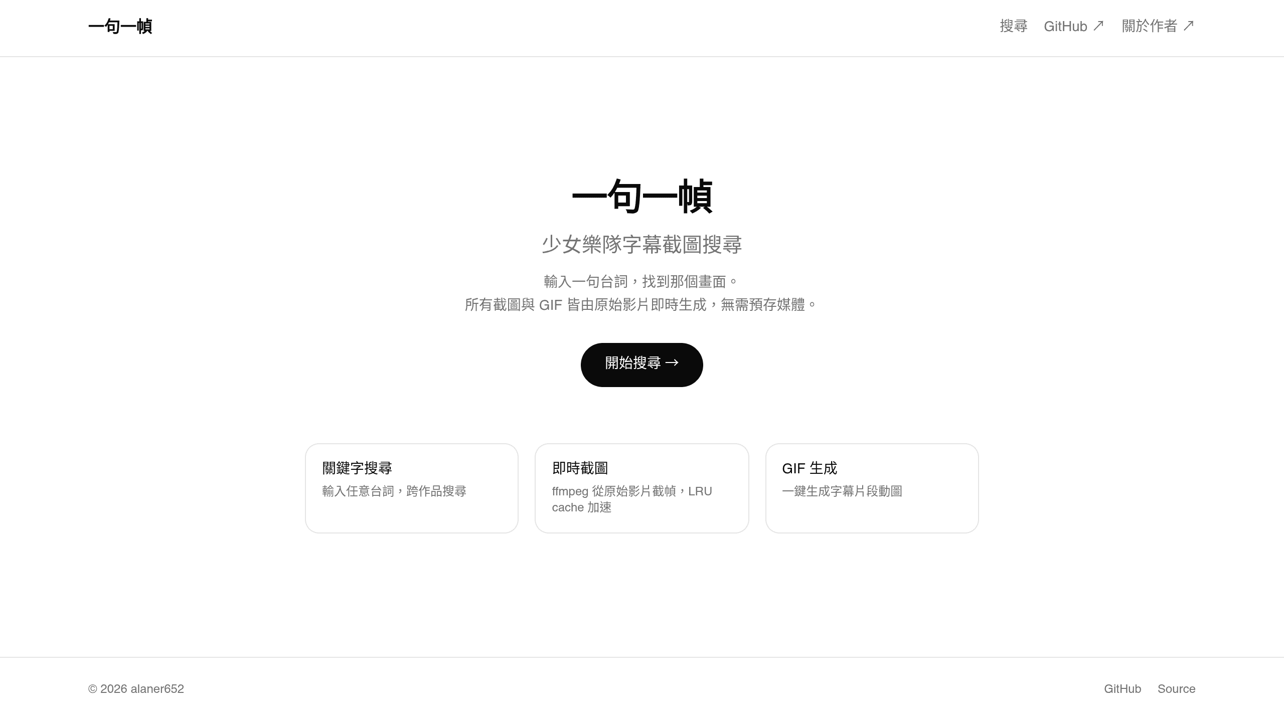 一句一幀 的頁面預覽